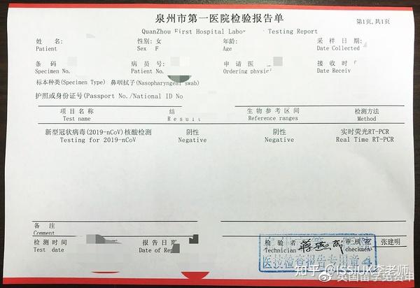 英国留学:留学生入境英格兰的最新要求,需提供英文版核酸报告!