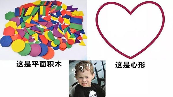 【数学启蒙】无数家长怎么都拼不出来的"心形",这里的