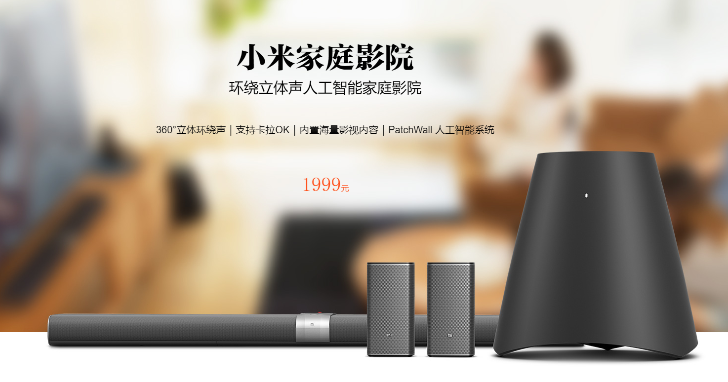 双十二,小米发布了家庭影院,事实上这是一个标志 小米从开始到现在只