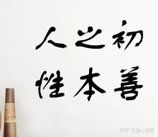 法师眼中的"人之初,性本善",看完之后醍醐灌顶