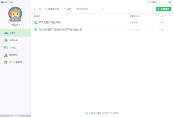 (上图为语音课堂界面) 温馨提示:在页面的填写过程中,需要注意开课