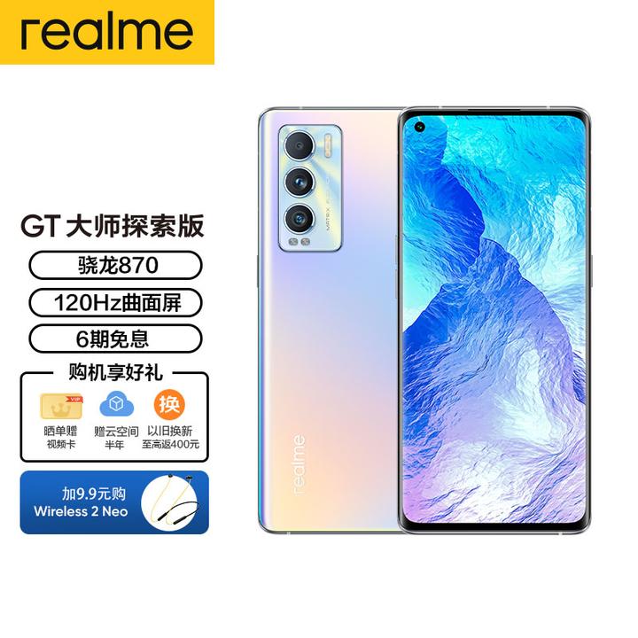 realme 真我gt 大师探索版 120hz三星amoled曲面屏 索