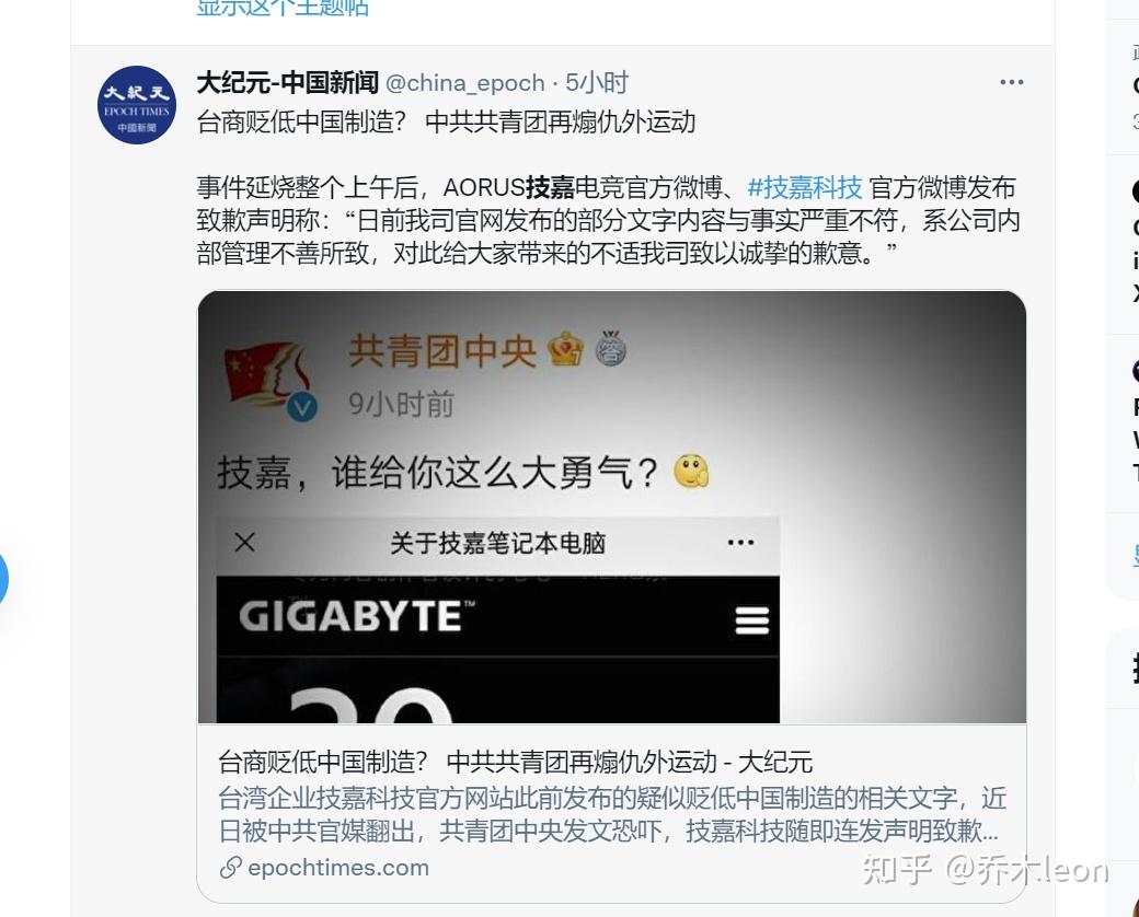 技嘉科技就嘲讽中国制造道歉:官网发布部分文字与事实