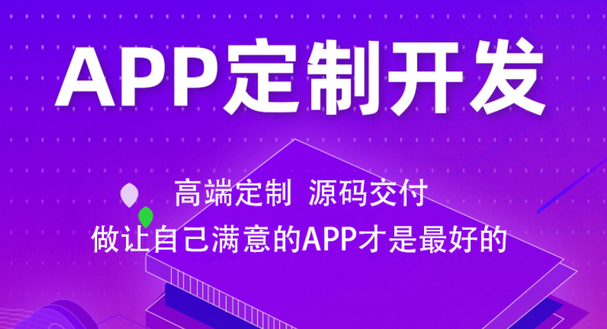 深圳app开发_怎么开发app_app开发客户端开发