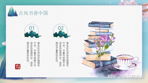 精美新中式《书香中国》ppt模板