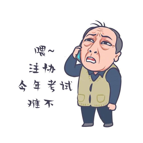 最近,电视剧《都挺好》是火遍朋友圈, 注会版的苏大强来了!