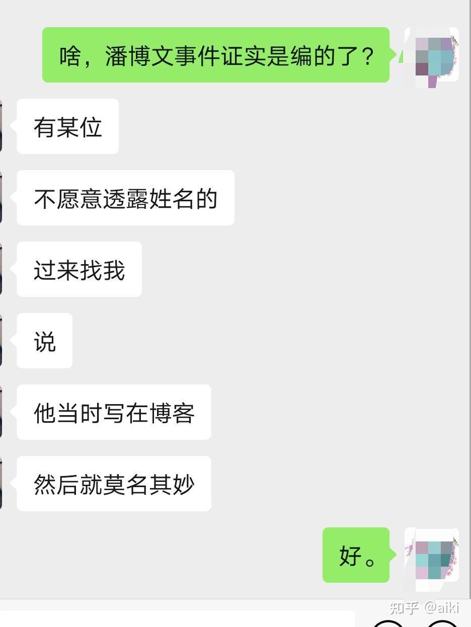 关于潘博文事件已经证伪了