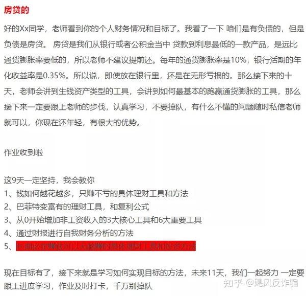 【财商机构话术曝光】作业回复话术