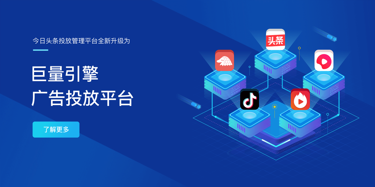 今日头条推广后台(巨量引擎)操作指南
