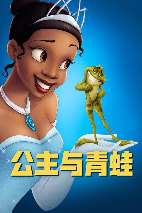 the frog 关注话题 分享 前情回顾: 张红杀:战争片天生就和迪士尼公主