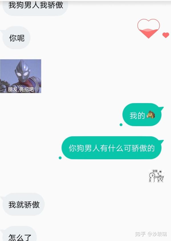 如果你对象叫你狗男人你会怎么办.