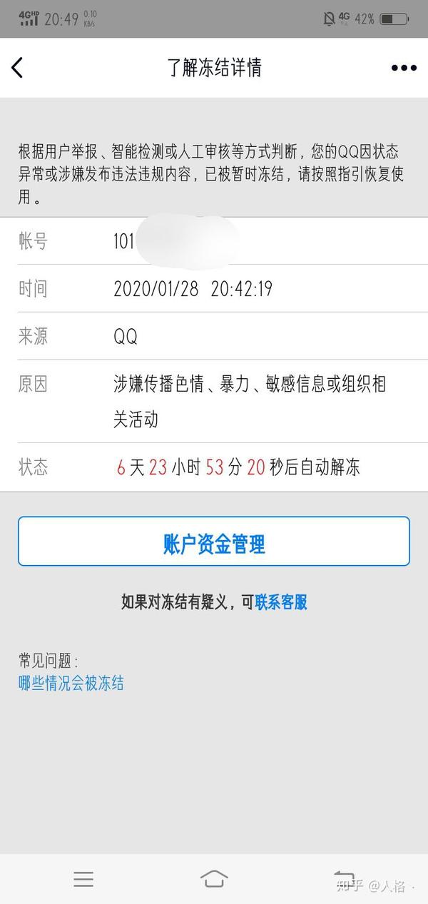 qq永久冻结 怎么办?解封成功之路!