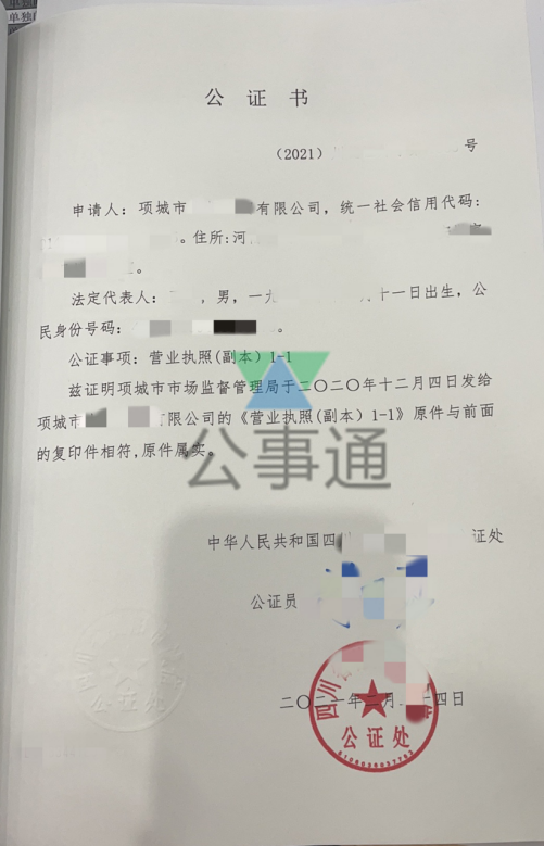 发票,因为亚马逊后台上传时需要营业执照公证书 公证处发票同时提交