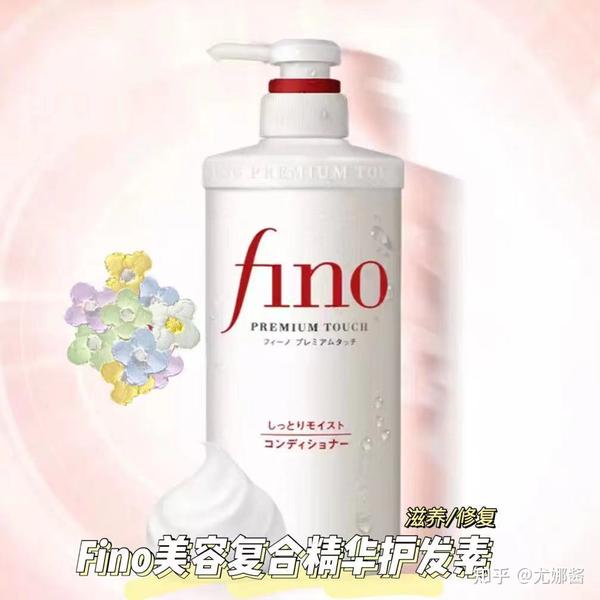 15.fino护发素