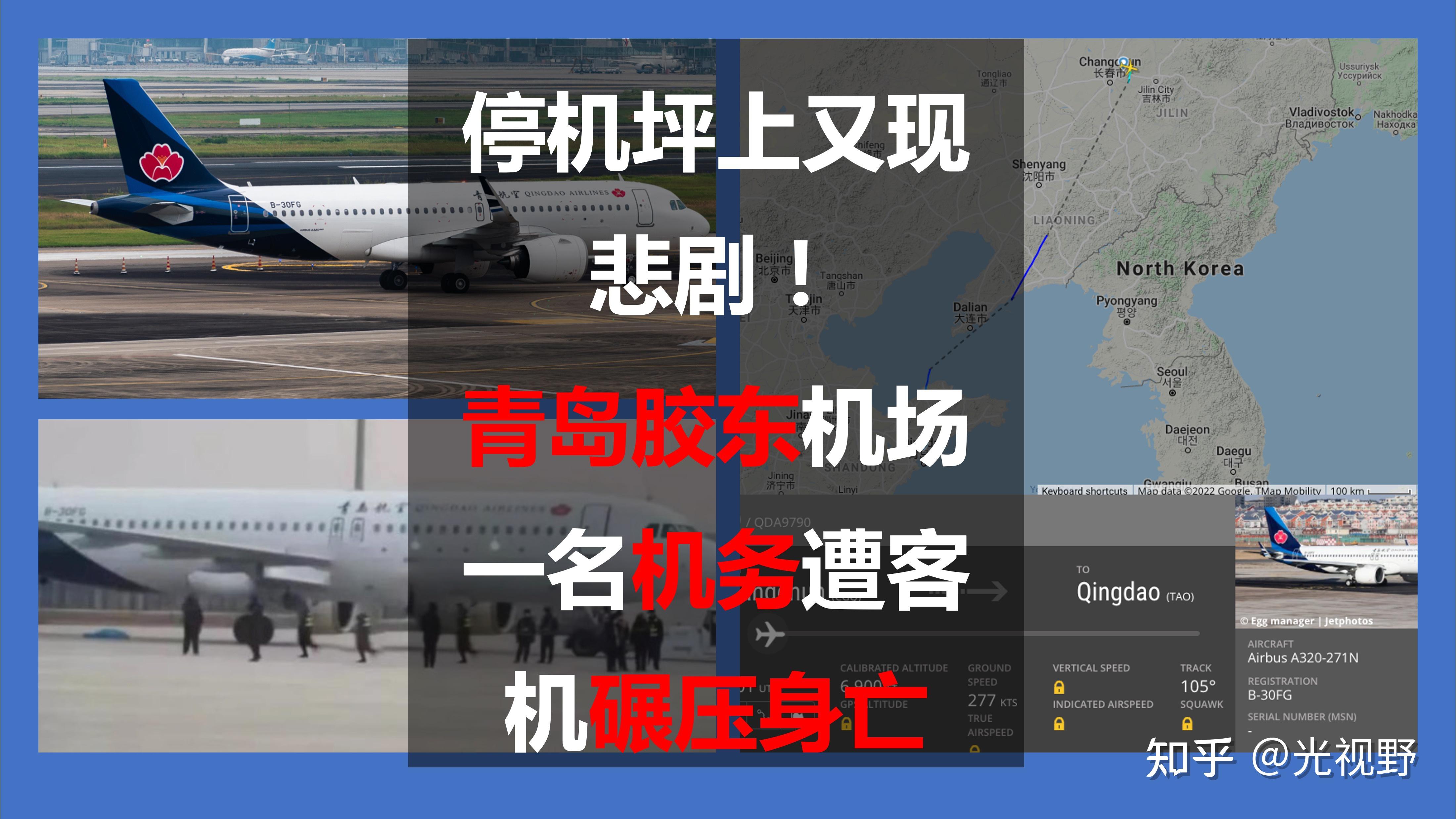 如何看待青岛航空一机务人员遭客机碾压致死航空方面却并未作出回应这