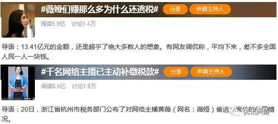 仅2小时即霸屏舆论场薇娅偷漏税被罚1341亿元事件舆情分析简报