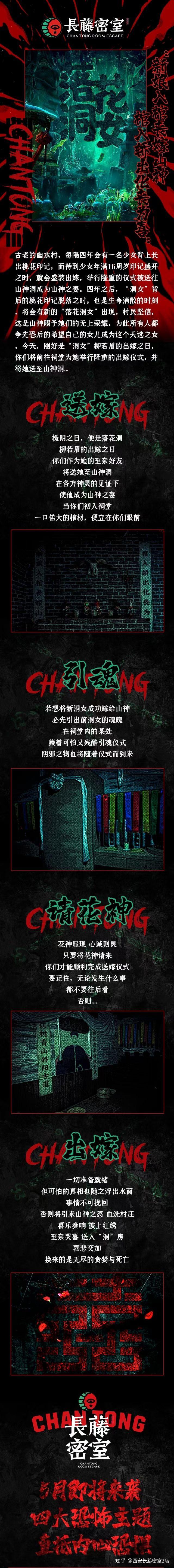 长藤密室 知乎