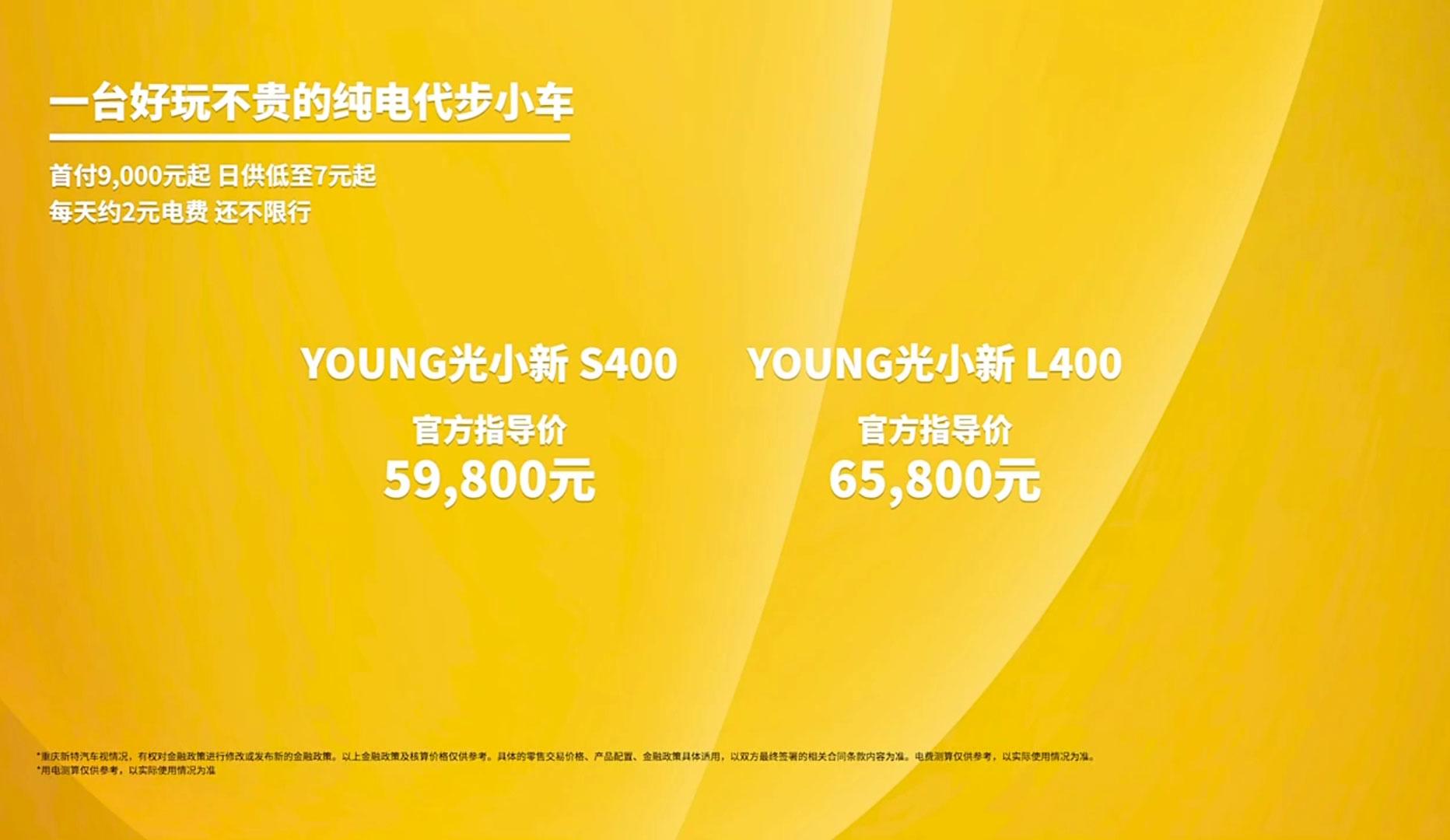 售价598万元起新特汽车young光小新正式上市