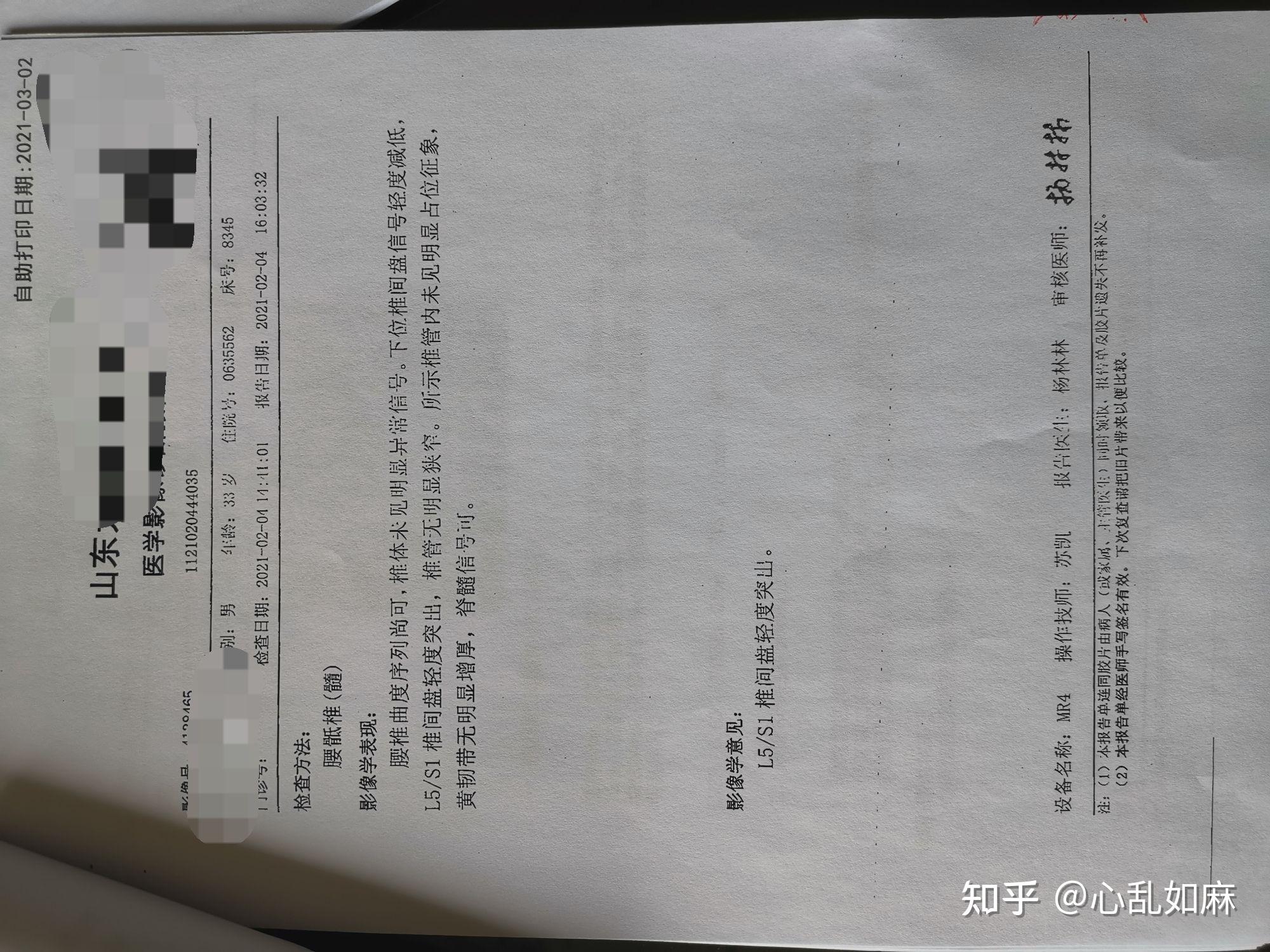 l5s1腰椎间盘突出哪位大神帮我看下严重么有没有压迫到神经之类的跪谢