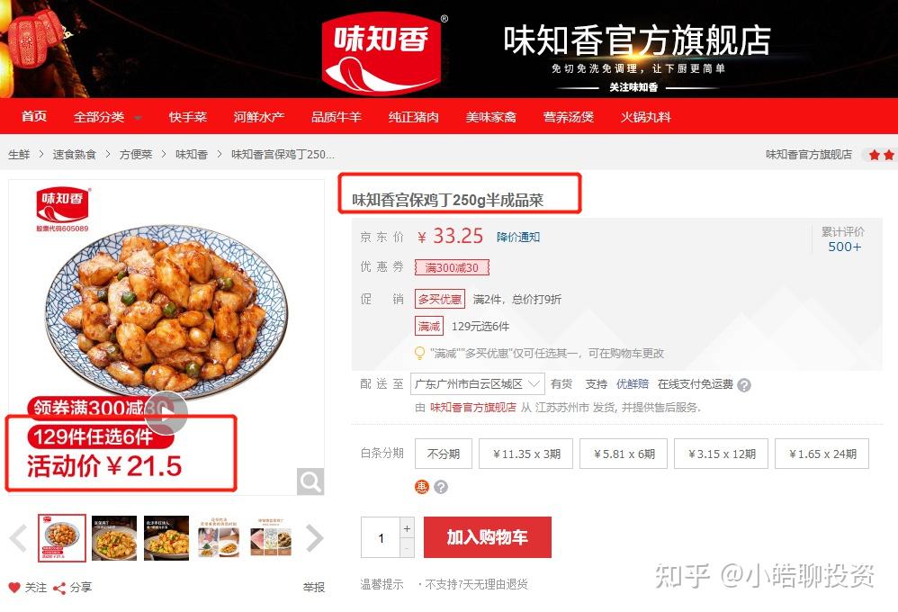 味知香产品调研