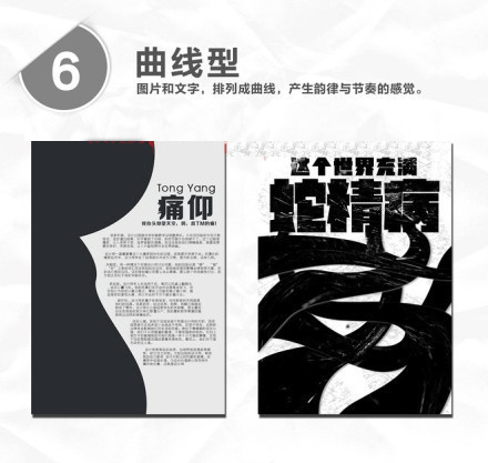 平面设计之版式设计常用的类型有哪些?十三种类型汇总