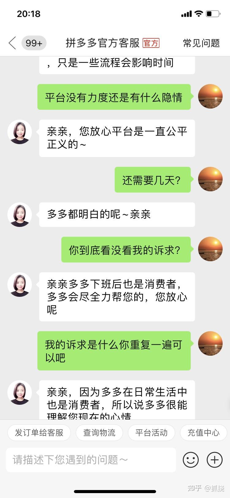 拼多多客服解决问题的态度就是拖着不办