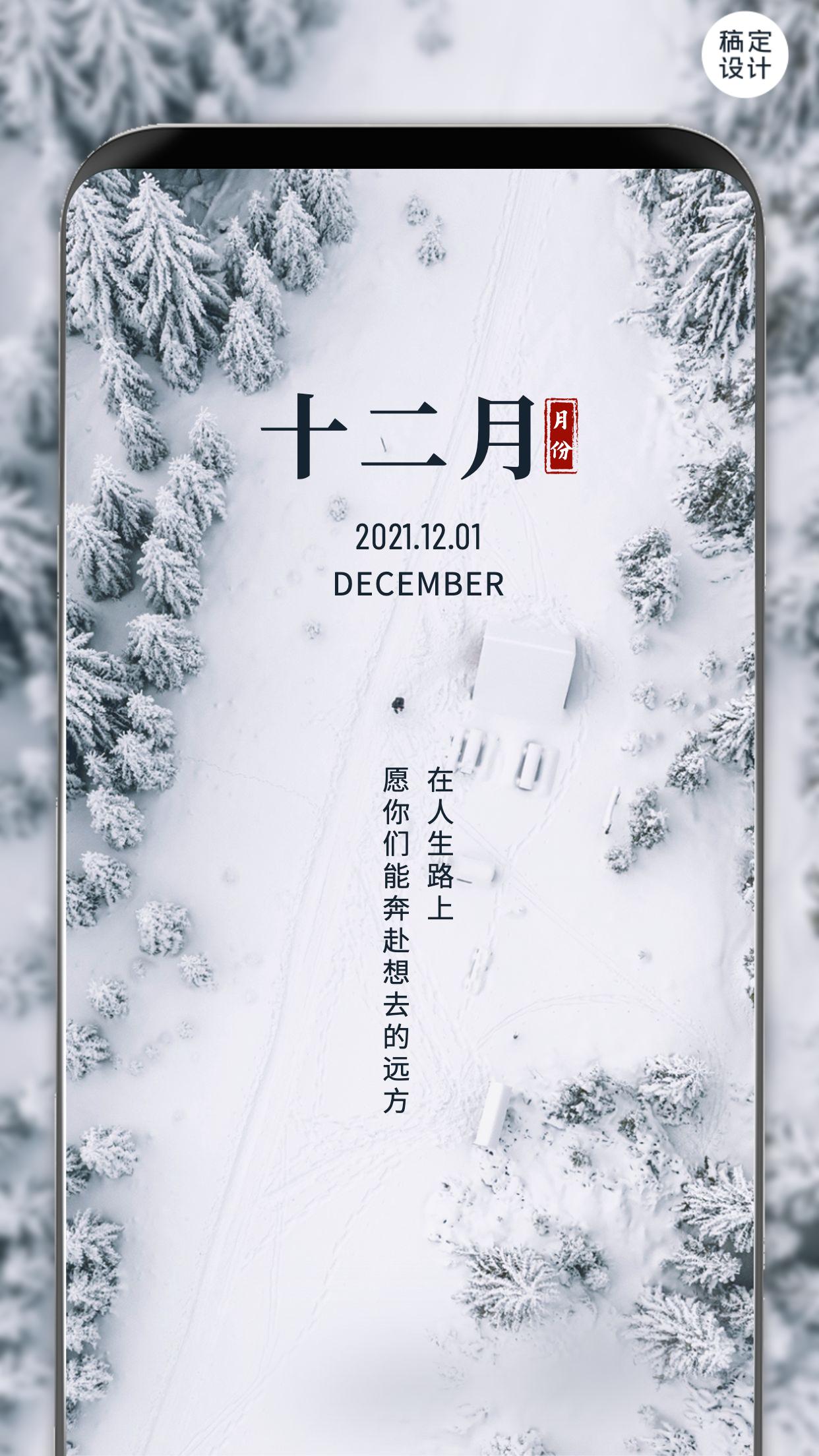 你好12月12月朋友圈文案精选附带海报