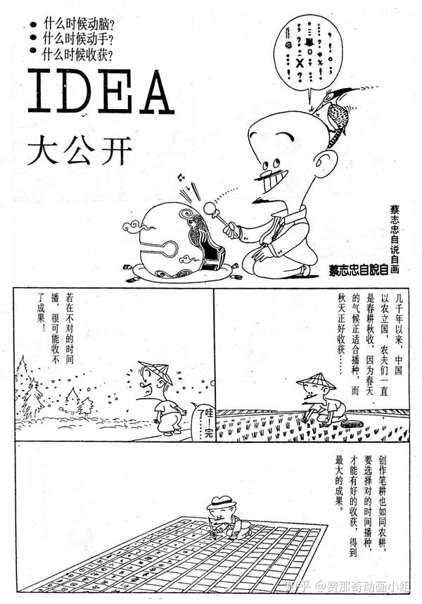 我的"偶像"蔡志忠 | 台湾漫画大家蔡志忠作品谈