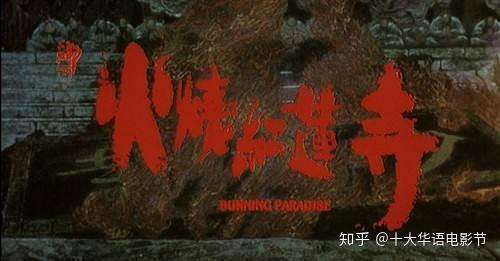 1928年,《火烧红莲寺》作为华语电影史上第一部武侠题材电影,一经