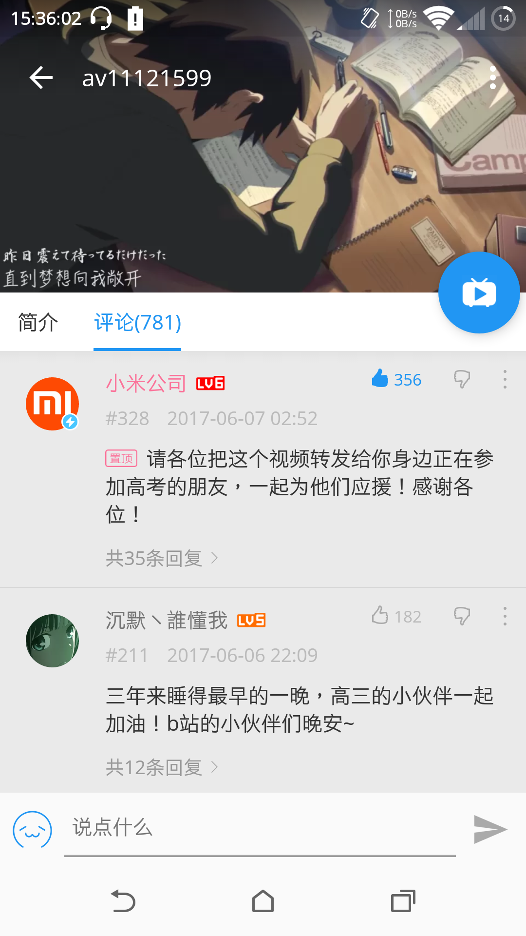 评价哔哩哔哩华为荣耀账号小米官方营销碰资料换新手机手机吗图片