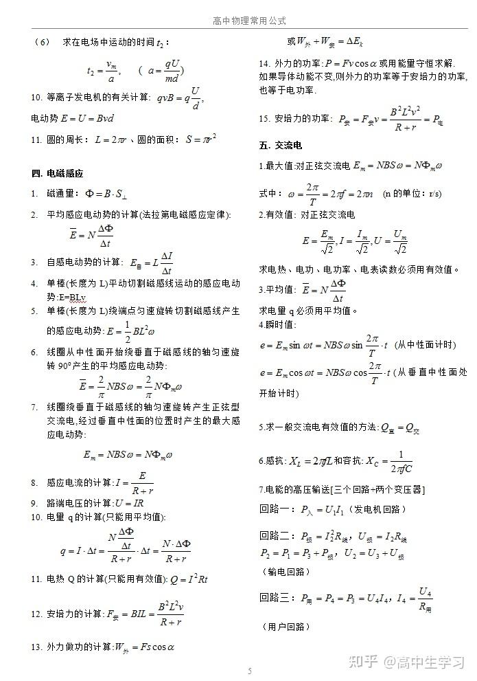 高中物理常用公式总结力学公式最全汇总开学复习必备