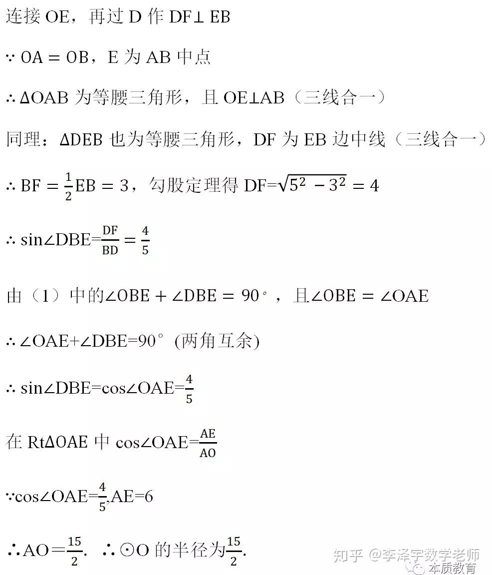 如何学好初中数学6李泽宇三招在平面几何压轴题中的应用