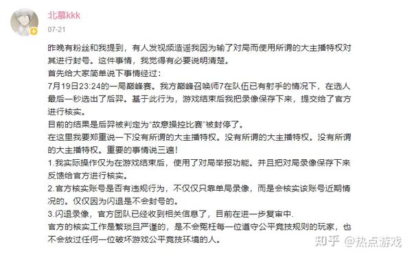 沉冤昭雪官方还北慕清白违规者终究会受到惩罚主播根本没特权