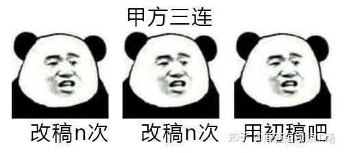 甲方!麻烦你做个人!