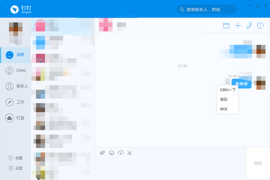 阿里的企业应用钉钉在哪些方面区别于微信? -