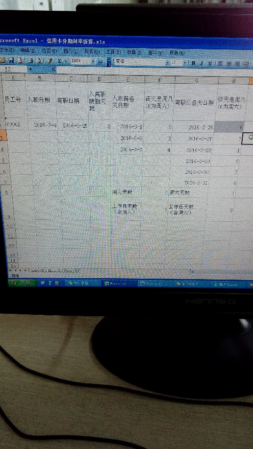 各位excel大牛,如何用公式一步到位将员工的入