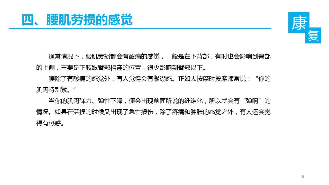 腰肌劳损正确的康复方法是什么?