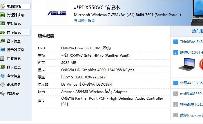 今天早上升级了一些驱动后,华硕笔记本出现了