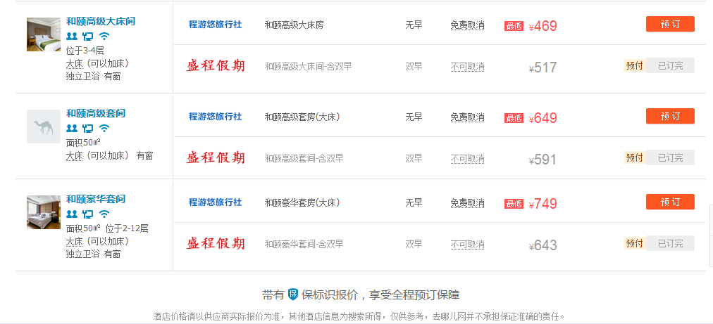 如何看待2016年4月3日北京望京798和颐酒店