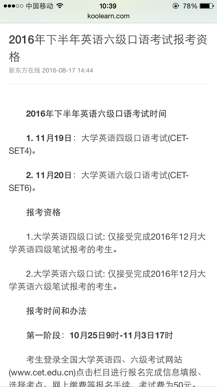 2016年6月考过六级的同学要考口语的话该怎么