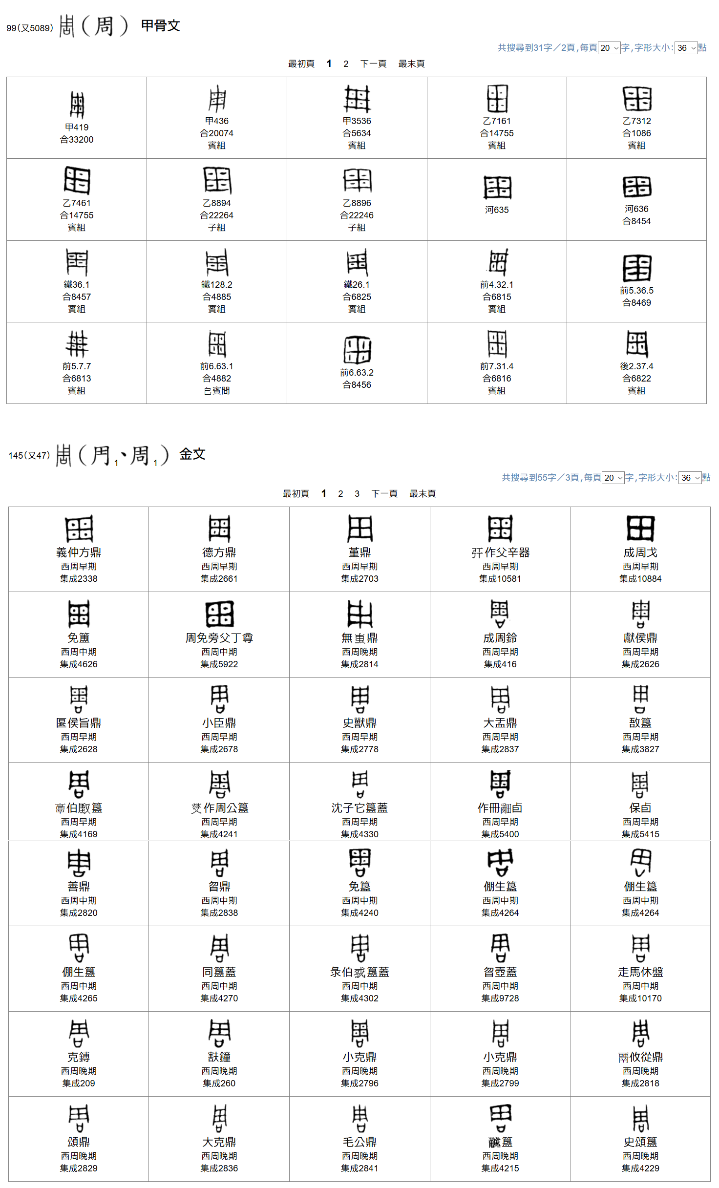 关于「周」字这种说法有根据吗,「周」字甲骨文是否从用从口? - 知乎