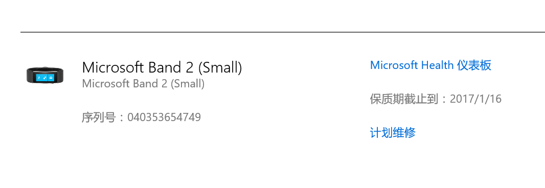 新买了一个Microsoft band2,注册之后发现保修