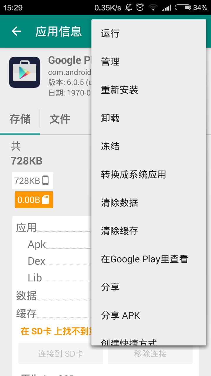 小米怎样设置默认应用商店为Google play?