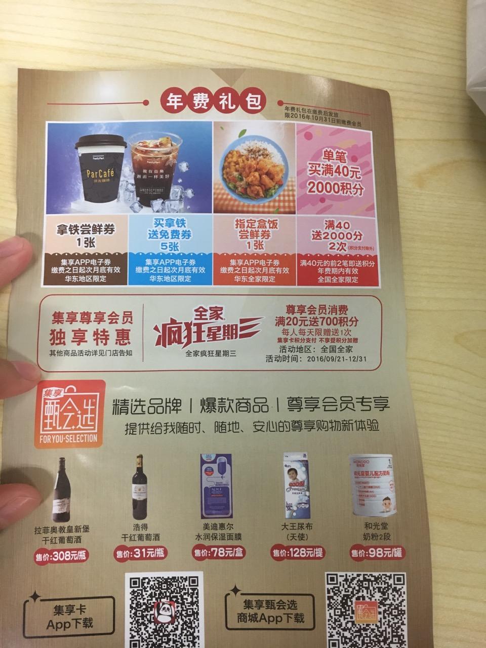 全家的尊享版集享卡年费会员怎样才划算