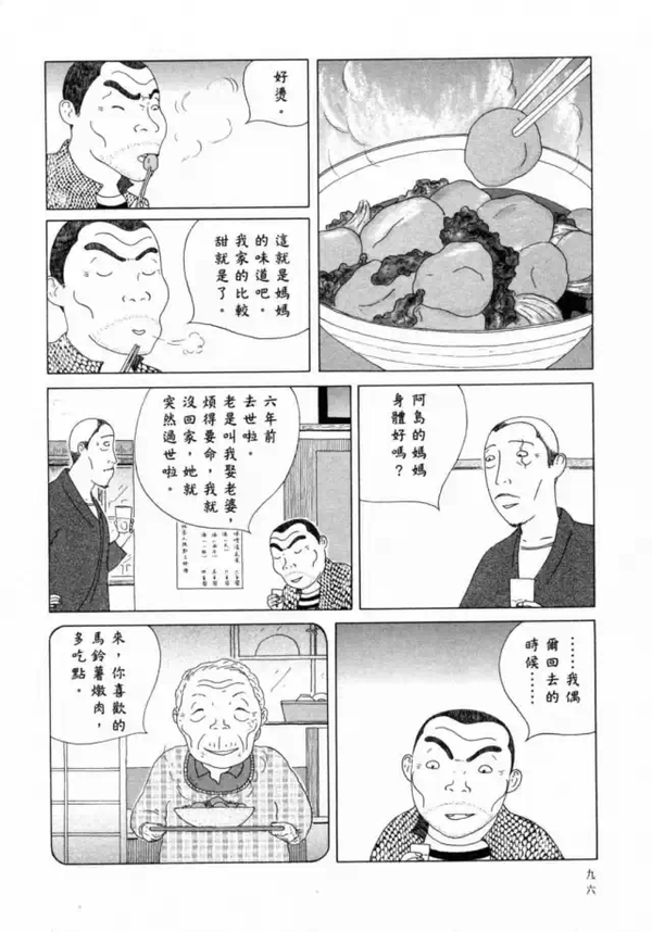 深夜食堂 众生相 众生像 知乎