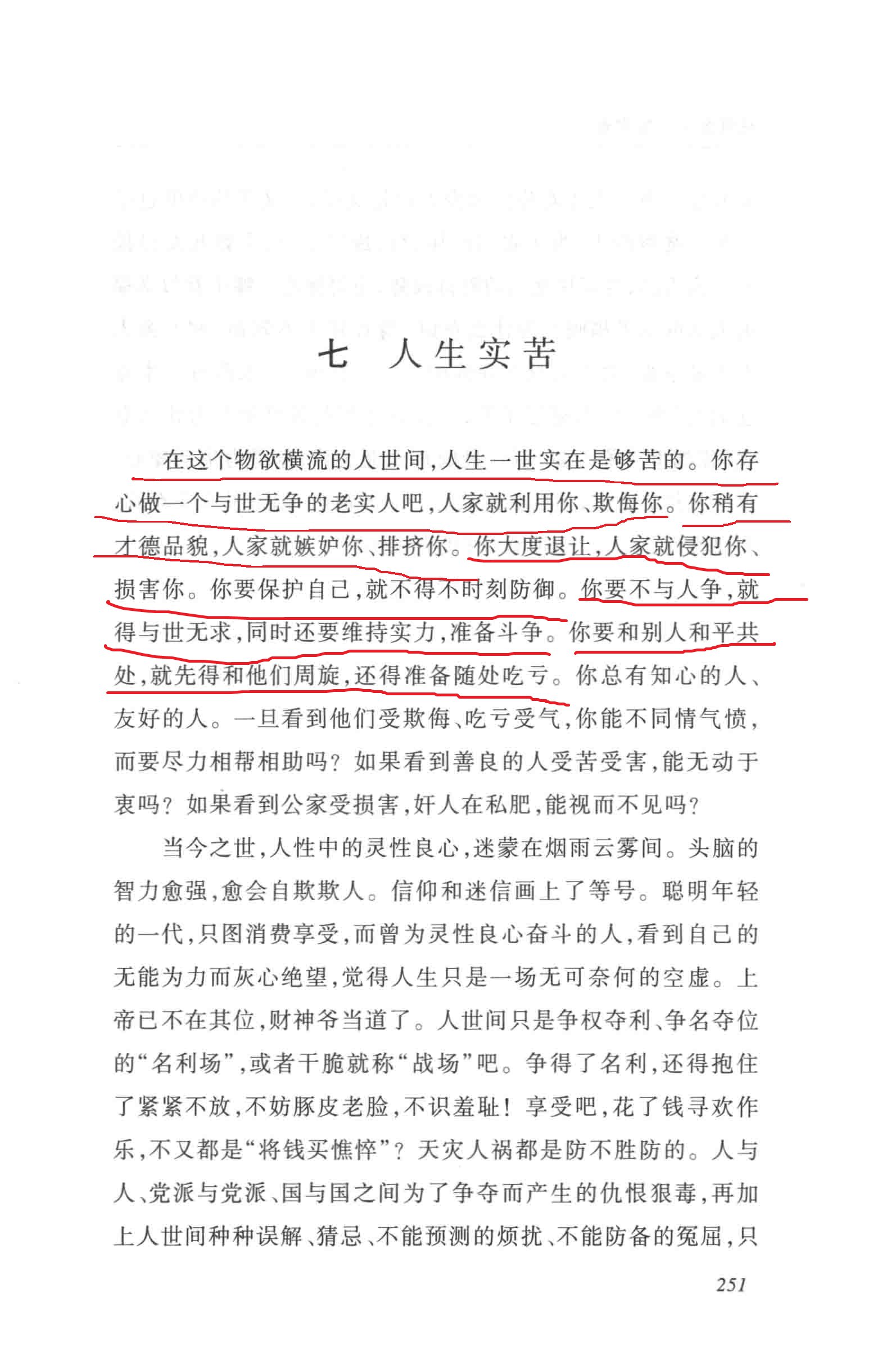 网上流传的杨绛先生《一百岁感言》是别人写的鸡汤文吗?