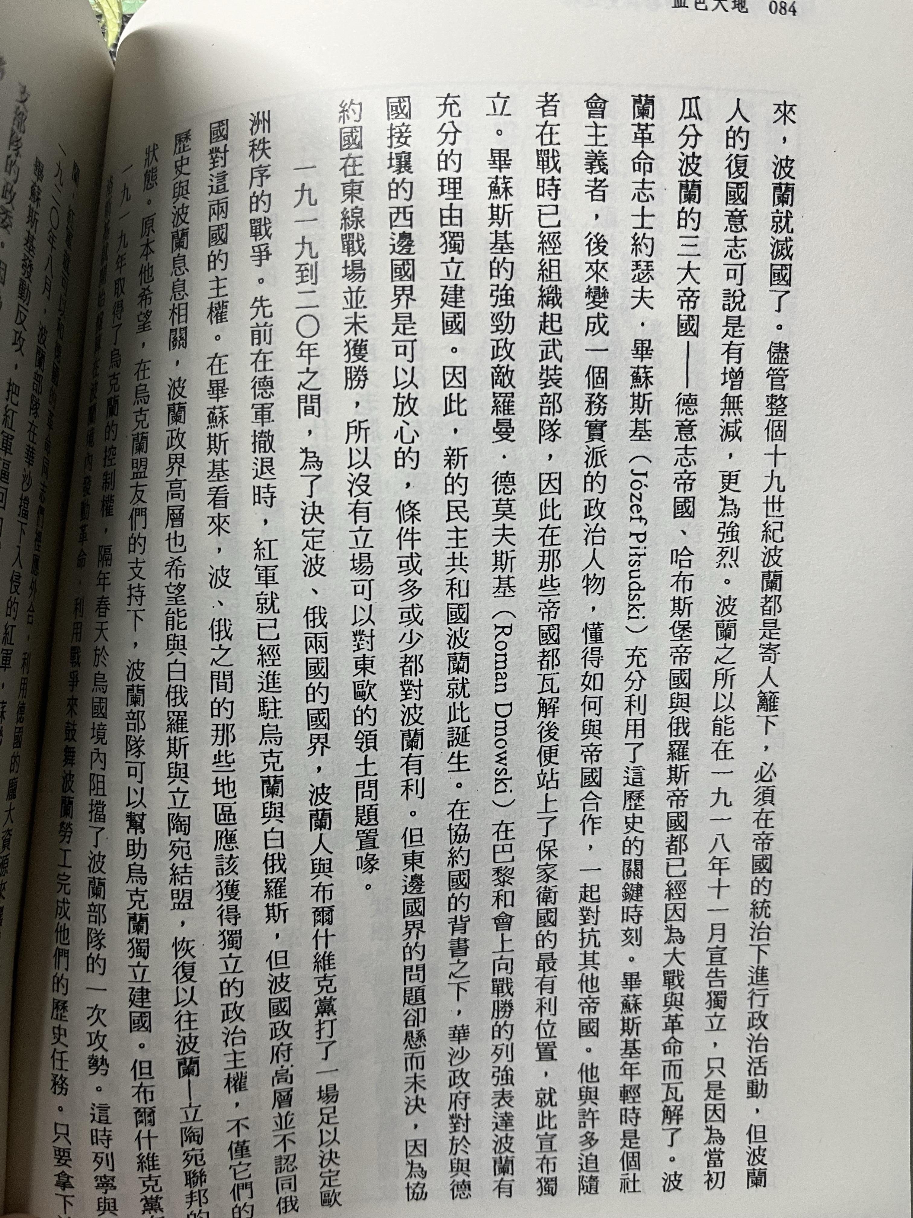 波狸可丽 的想法: 蒂莫西·施奈德的《血色大地》,居然是繁体竖排版