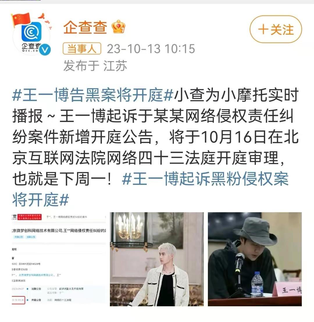 光影速递员 的想法: 王一博起诉黑粉侵权案将开庭 | #王一博告黑维权