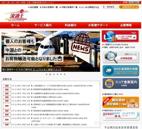 橘品女子博 的想法: 『流通王(株式会社スコア・ジャパン)链接』使用这家物流公司要加倍小心了,不仅物流费高的惊人,而且通… - 知乎