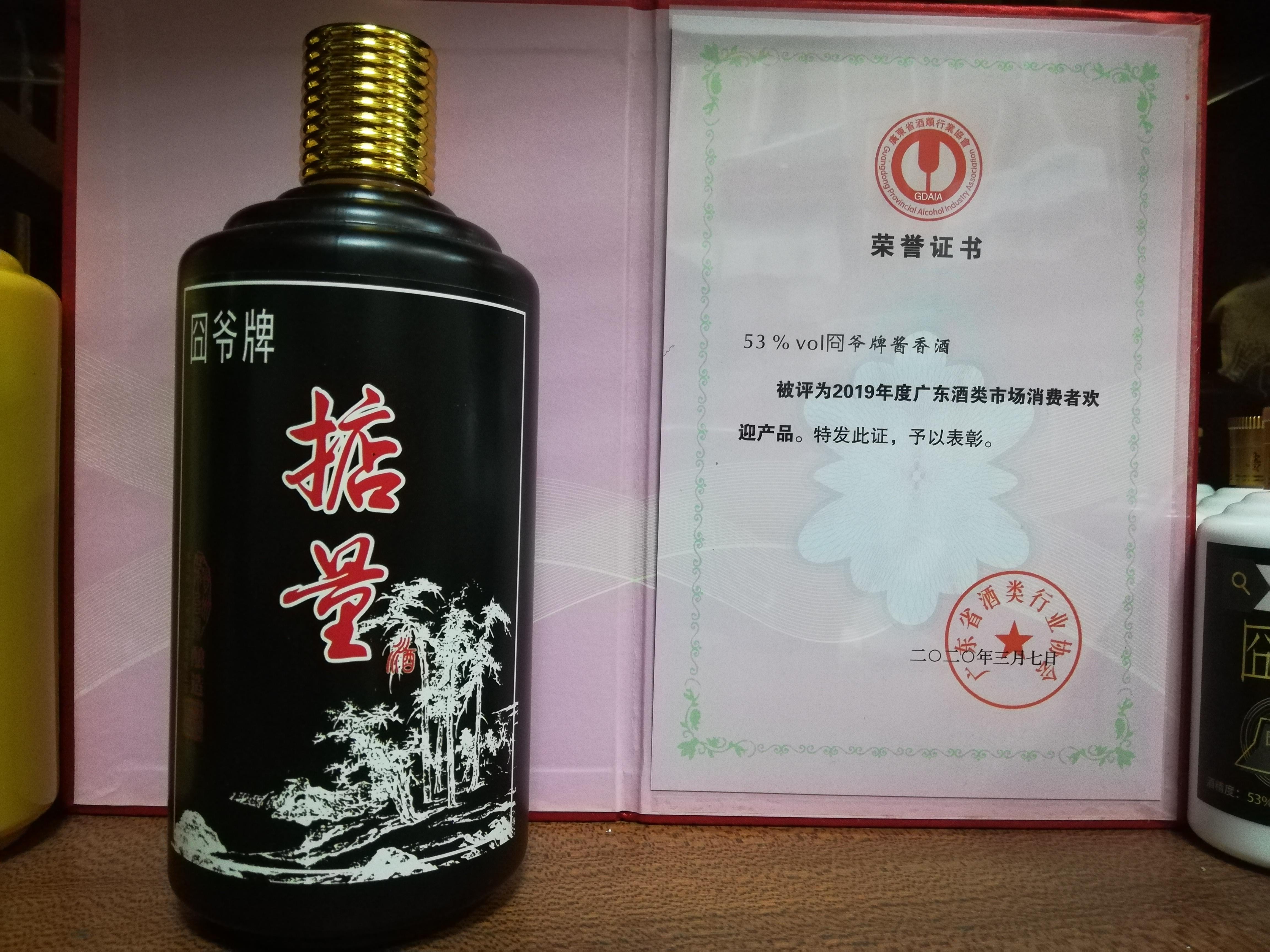 闽爷创始人卢江彬 的想法: 囧爷牌酱香酒系列产品被评为2019年度广东